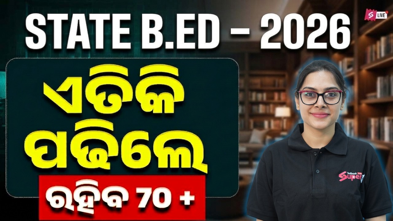 Odisha Bed 2026 Preparation | How to Score 70+ In Odisha Bed Entrance 2026 I Full Details