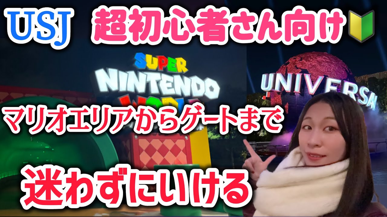 【USJ】マリオエリアからエントランスまで徒歩何分？帰りの時間の目安に！