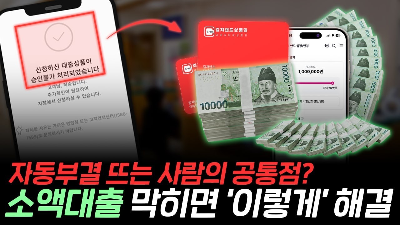 ⏱️소액대출 승인 막혔다면⏱️ 기다리지 말고 당일에 해결하세요✅
