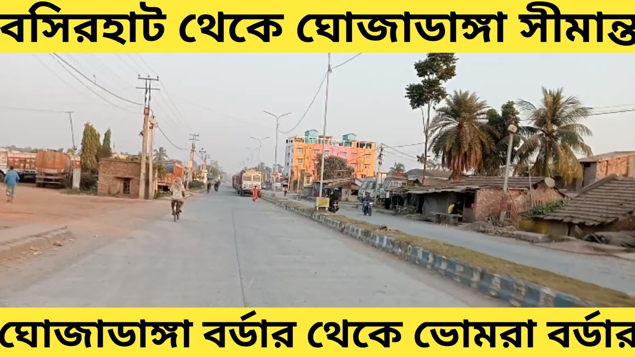 Basirhat To ঘোজাডাঙ্গা🇮🇳 বর্ডার ভারত বাংলাদেশ সীমান্ত🇧🇩@Miss Piya Vlog