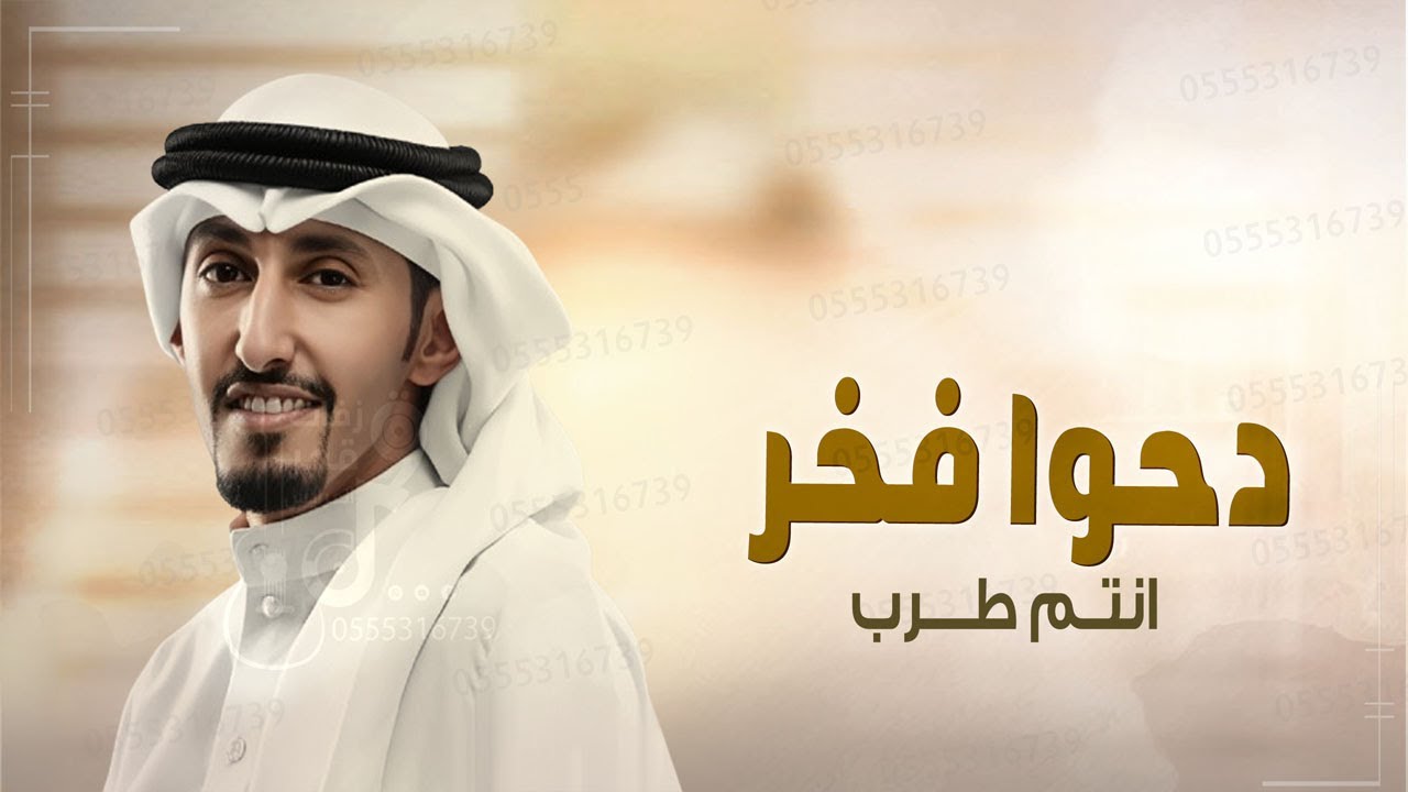 اي اعنزه اي عنزه ياعالم ومن قدهم العلاطي 🔥دحوا فخر انتم طرب | اداء فهد العيباني | شيلات جديد 2026