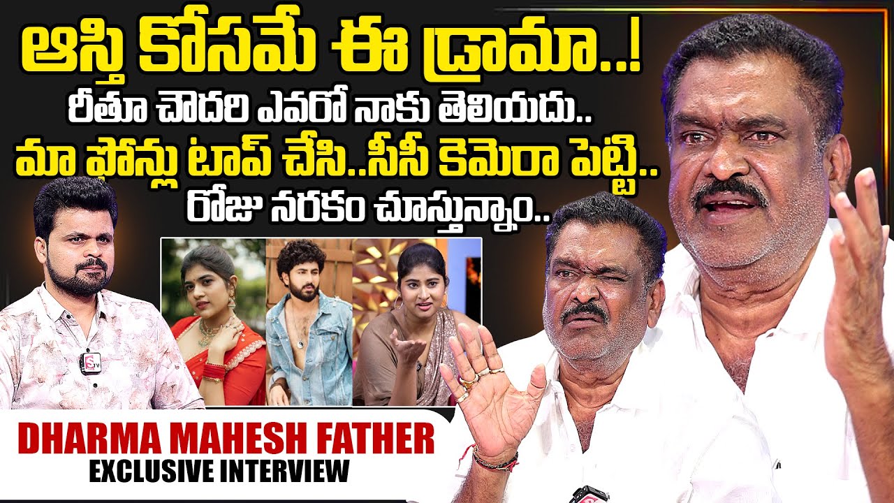Dharma Mahesh Father Exclusive Interview | Gautami Chowdary | SumanTV Interviews | SumanTV Exclusive