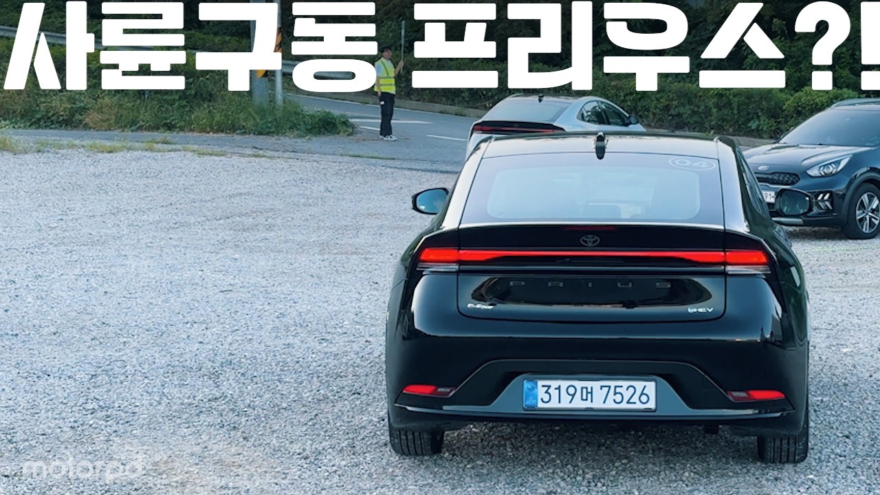 사륜구동 더한 토요타 프리우스 하이브리드, 전륜구동 모델과 번갈아 타보니?!