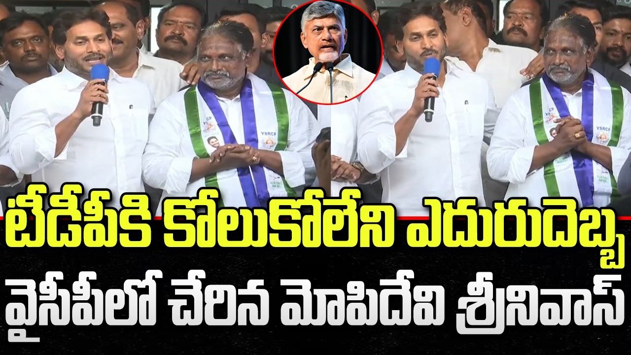 Mopidevi Srinivasa Join YCP Party | YS Jagan | Repalle TDP Party | YT18 News
