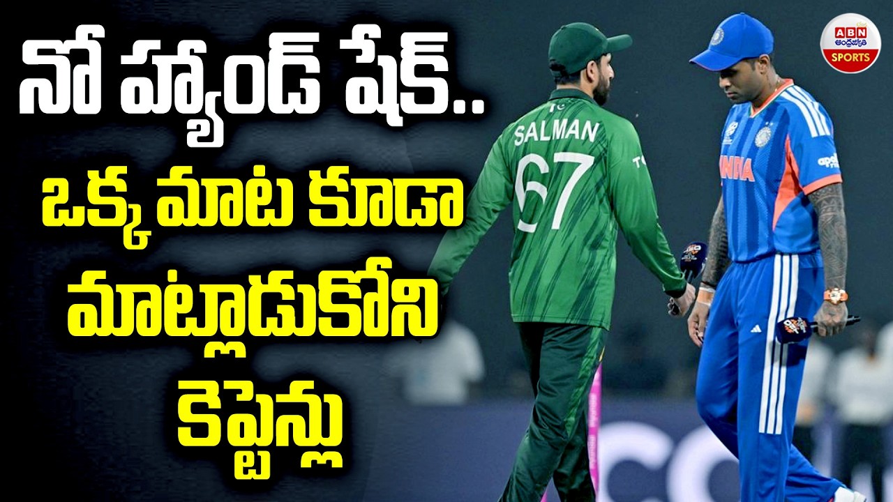 నో హ్యాండ్ షేక్..| Suryakumar Yadav avoids Handshake with Pakistan Captain Salman | ABN Sports