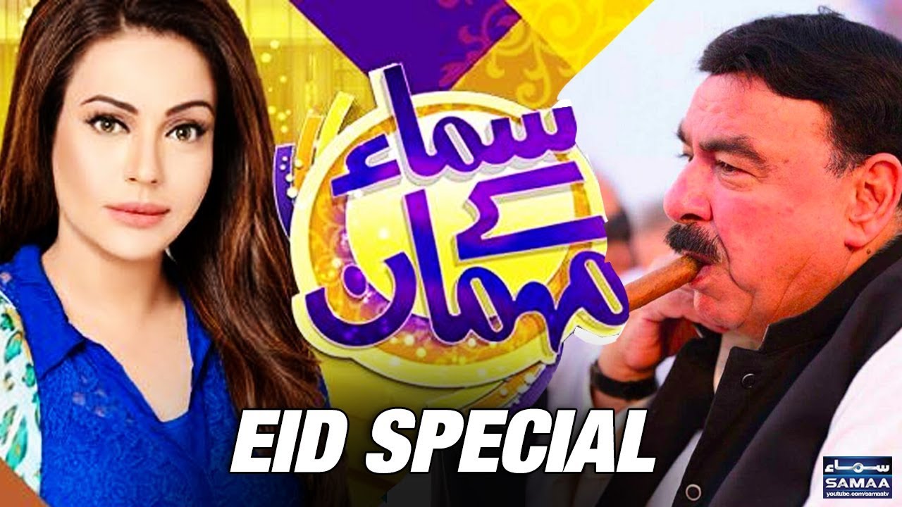 Sheikh Rasheed | Eid Special | Samaa Kay Mehmaan | SAMAA TV | Sadia Imam | 16 June 2018