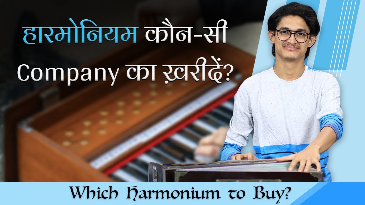 हारमोनियम कौन-सी Company का ख़रीदें? Singing के लिए हारमोनियम किस प्रकार का ख़रीदें? Harmonium Tips