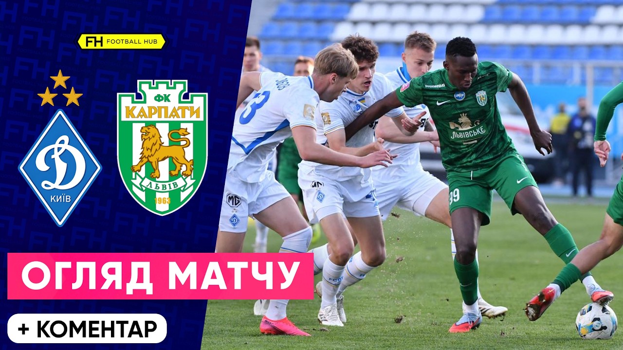 ДИНАМО &ndash; КАРПАТИ. CЕНСАЦІЙНИЙ РЕЗУЛЬТАТ! Огляд матчу. 22 тур УПЛ