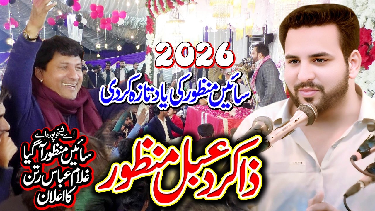 Zakir Dable Manzoor Sheikhupura l 14 Shaban 2026  l Imam Bargah Mehfil e Shah e Khurasan Bhawana