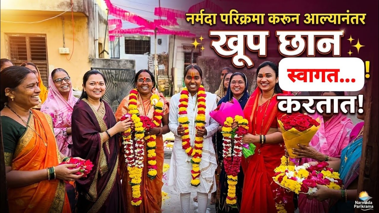 नर्मदा परिक्रमा करून आल्यानंतर कीर्तनाच्या गावी खुप छान स्वागत केले 🙏