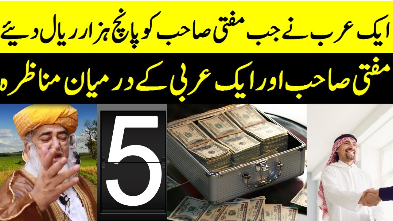 An Arab gave five thousand saudi riyals prize || Debate between Mufti Sahib and an Arab