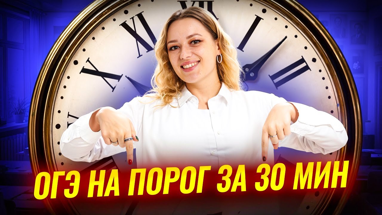 РЕШАЮ ОГЭ ПО ИСТОРИИ 2026 НА ПОРОГ ЗА 30 МИНУТ | Умскул