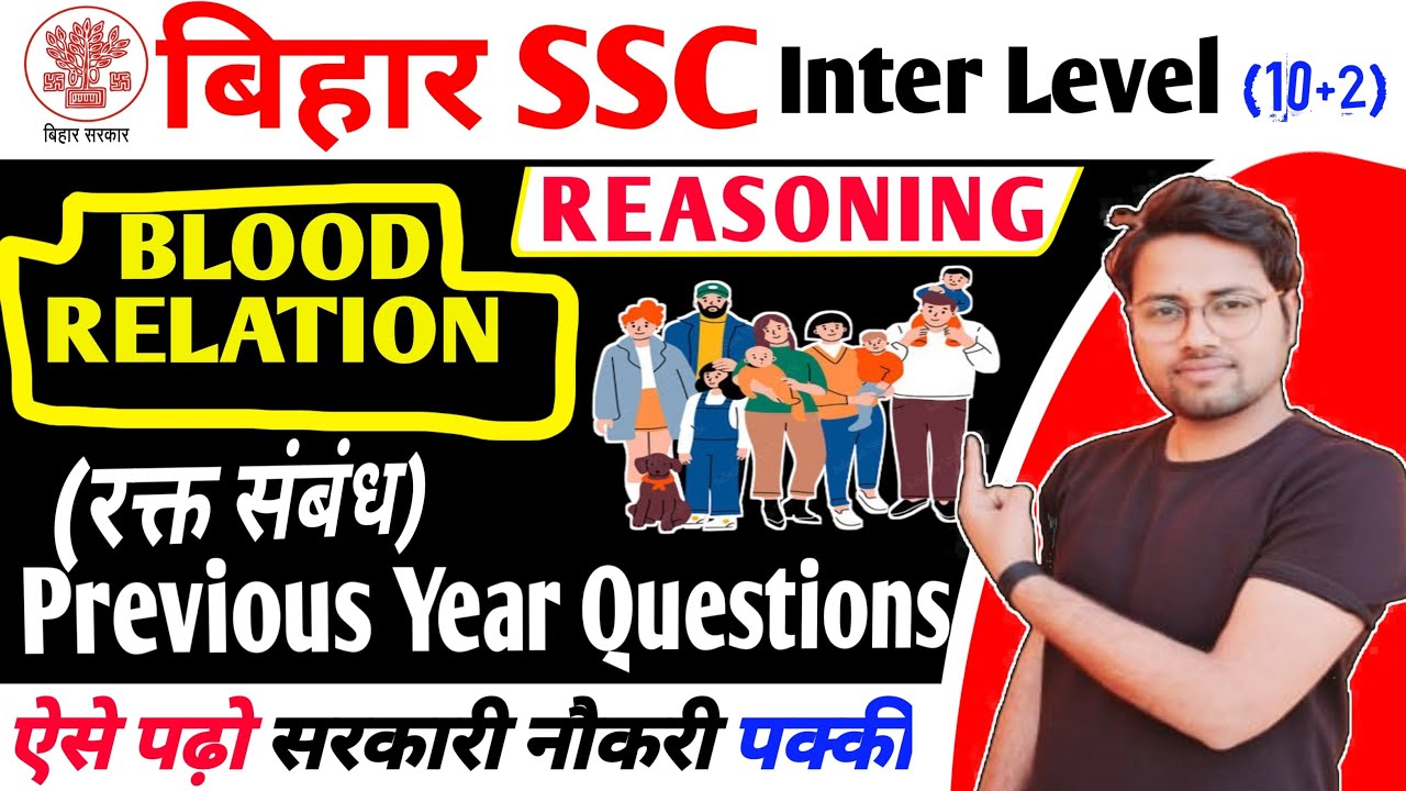 रक्त संबंध (BLOOD RELATION) | BSSC INTER LEVEL 2024 | Reasoning for bssc | Reasoning tricks