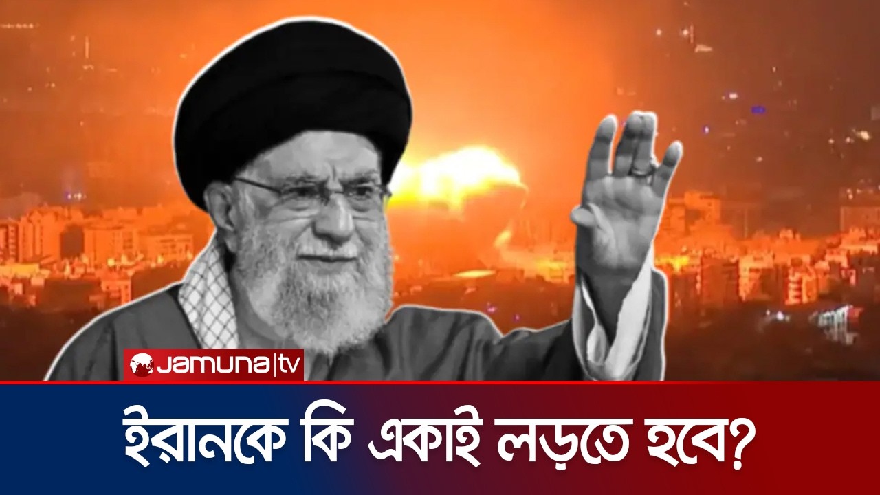 পরাক্রমশালী দুই দেশের যৌথ হামলা কতোটা সামাল দিতে পারবে ইরান? | Iran War | USA | Israel | Jamuna TV
