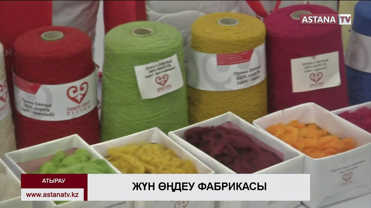 Атырауда жүн өңдеу фабрикасының жұмысы тұралап тұр