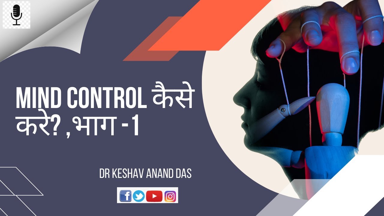 Mind Control कैसे करे? , भाग -1 || BG 2.60 || Dr. Keshav Anand Das