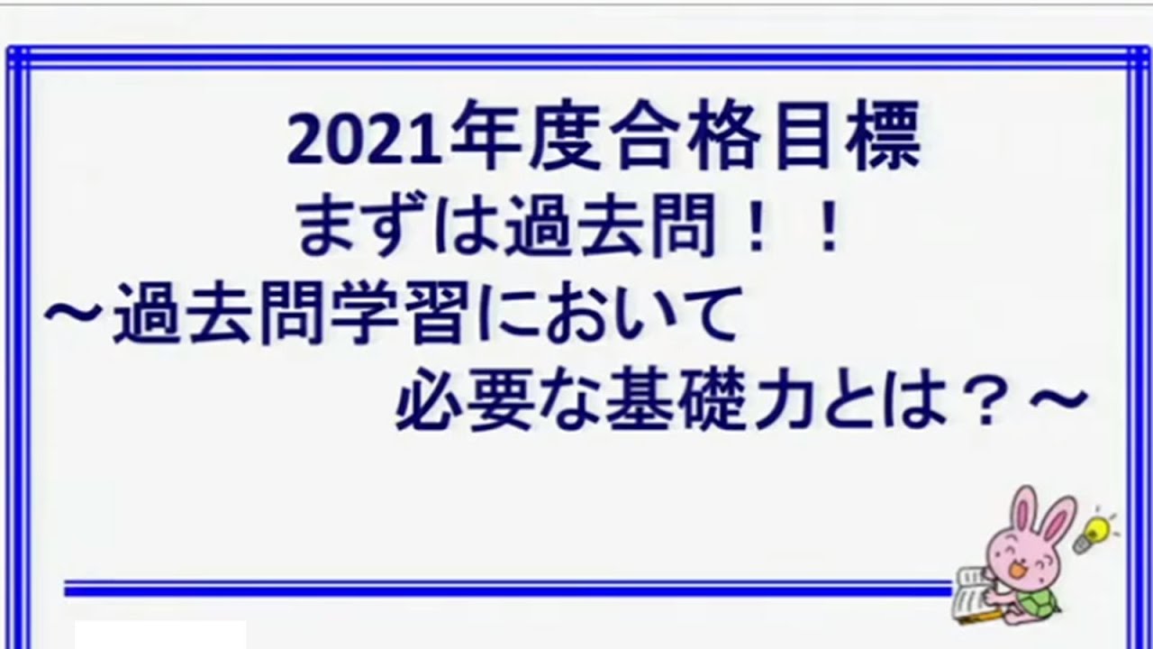 【行政書士ガイダンス】まずは過去問！！～過去問学習において必要な基礎力とは？～