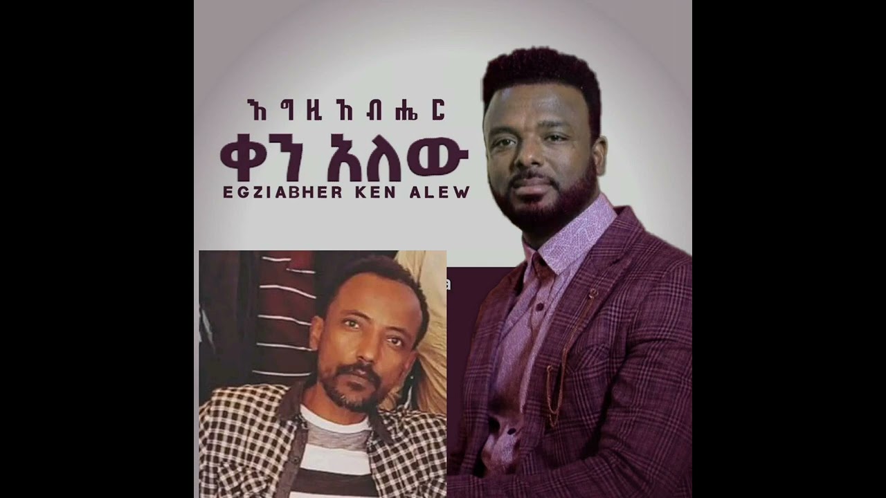 የተወዳጁ ሙዚቀኛ እንቁ ግርማ ቅንብር ( Enku Grima Arrangements)