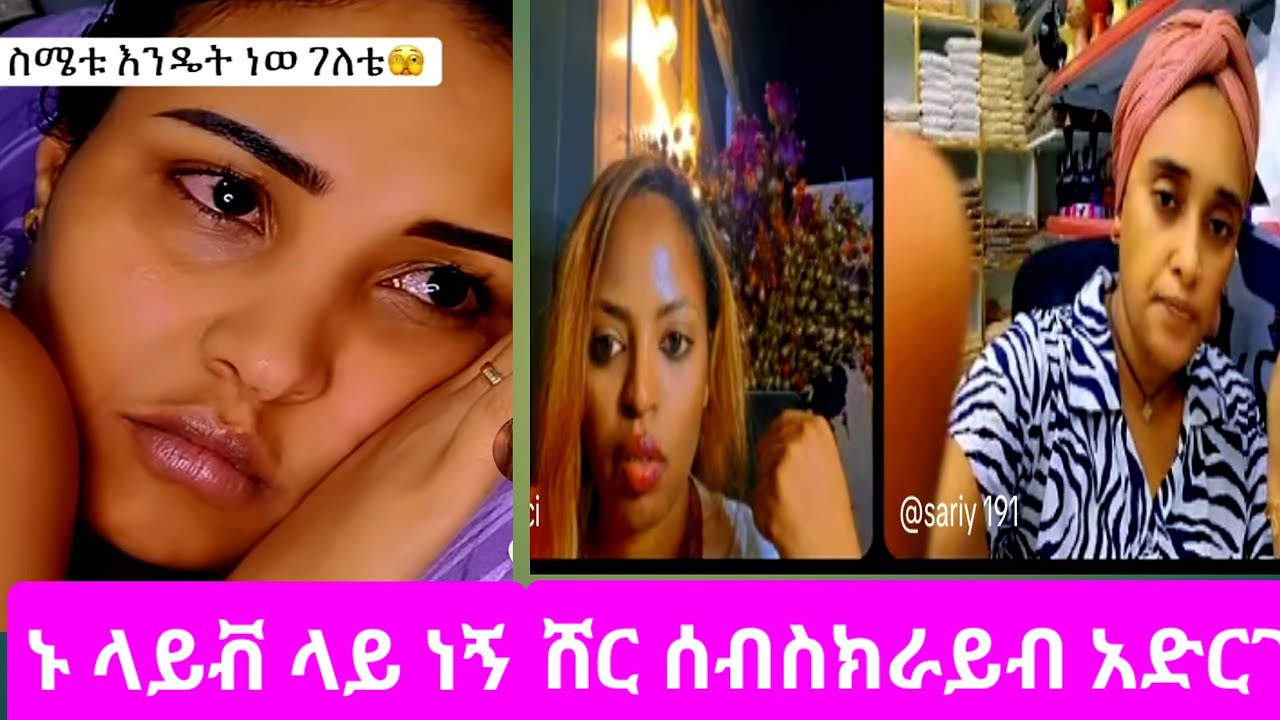 ኑ ላይቭ ላይ ነኝ#