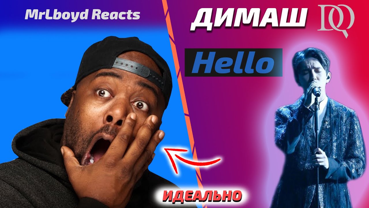 ЭМОЦИОНАЛЬНАЯ РЕАКЦИЯ / MrLboyd: Димаш - Hello (Димаш реакция)