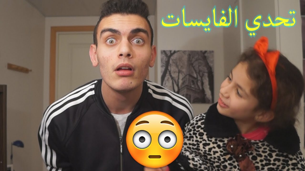 EMOJI CHALLENGE - تحدي الفايسات مع سارة