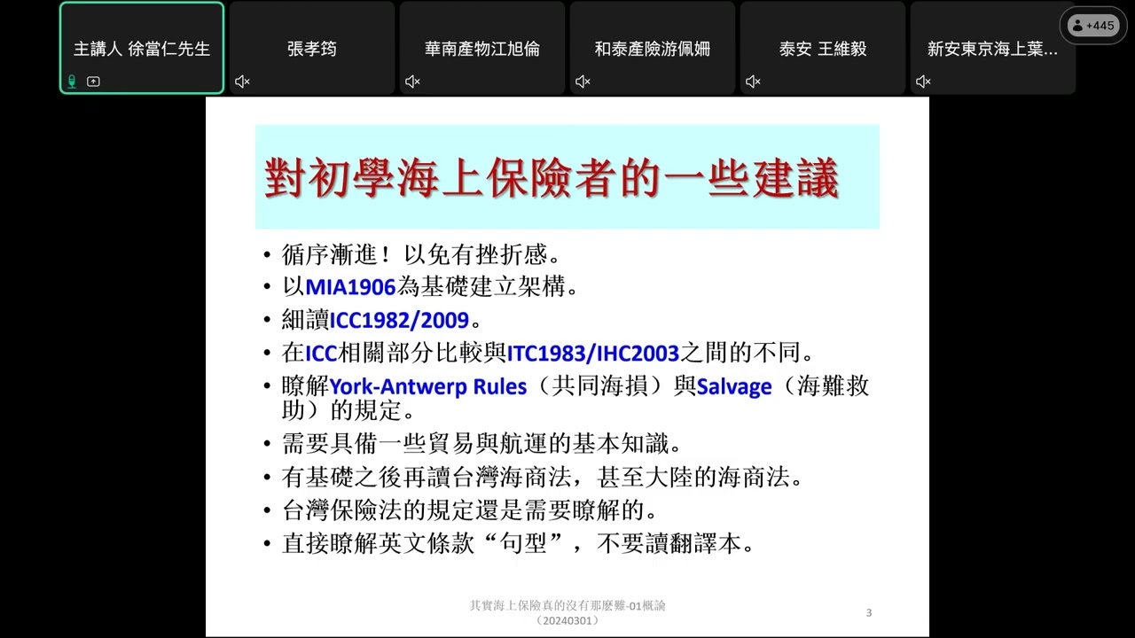 20240301【其實海上保險真的沒那麼難】01概論