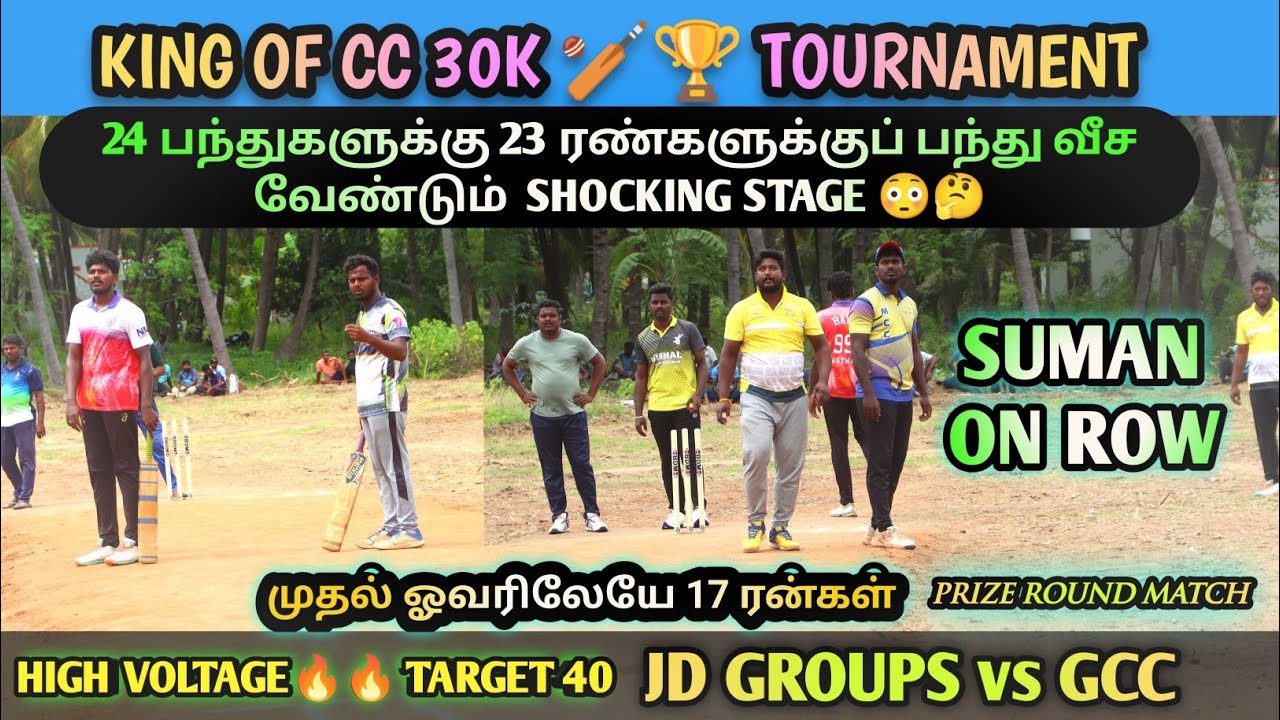 PRIZEROUND MATCH 🏆🏅| KING CC 30K🏆 🏏 TOURNAMENT | JD GROUPS vs GCC | CRICKET | #tncricket #bblmatch