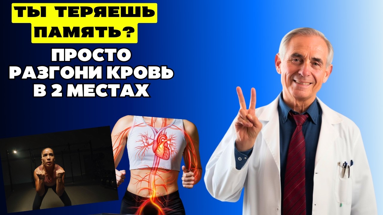 Застой крови крадёт память: проверь себя прямо сейчас... РАЗГОНИ КРОВЬ В ЭТИХ МЕСТАХ
