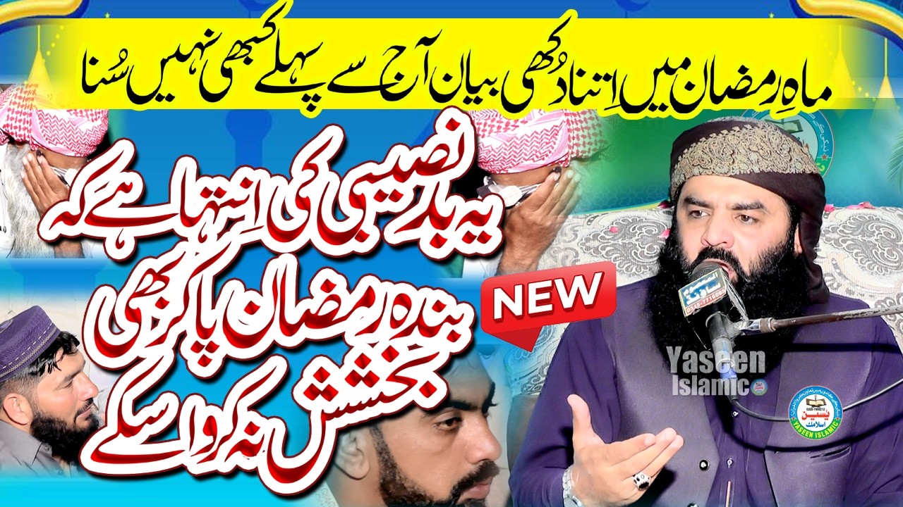 Umra Ke Sadat Sa Pehla Ramzan Ma Shandar Bayan.By Qari Ahmed Hassan Sajid Sahib #yaseenislamic #2026