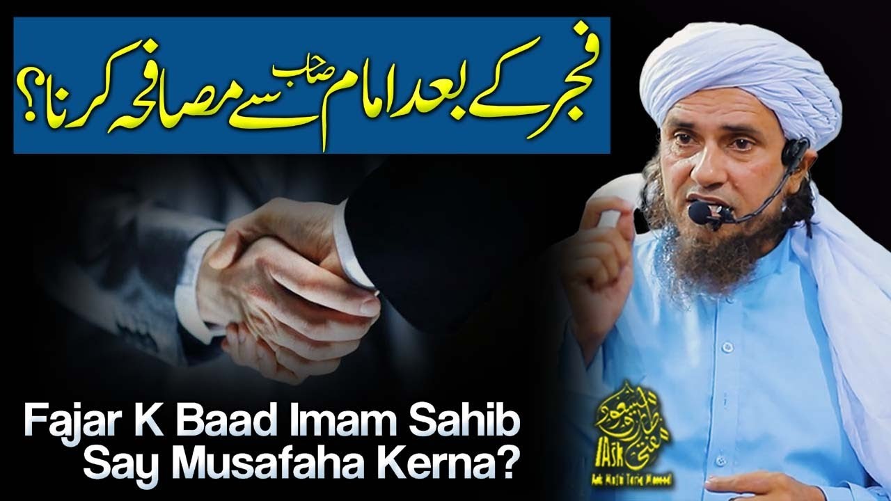 Fajar K Baad Imam Sahab Se Musafha Karna | Ask Mufti Tariq Masood