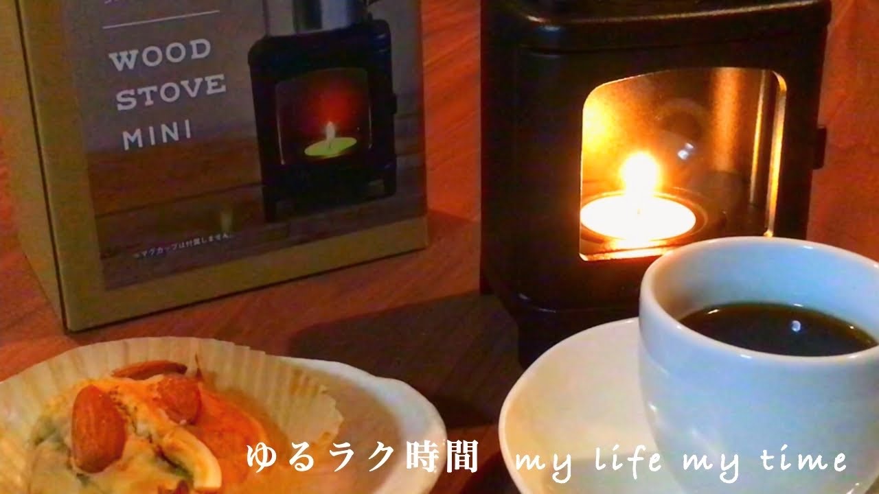 ちいさなまきストーブがやってきました♪ #ちいさなまきストーブ