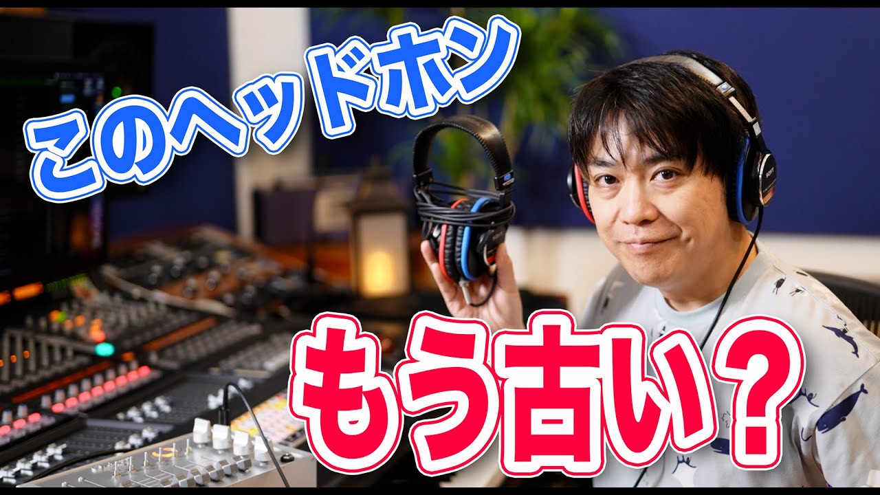 定番スタジオモニターヘッドホンSONY MDR-CD900ST忖度なし偏見だらけの使用感2021【DAW DTM 宅録】