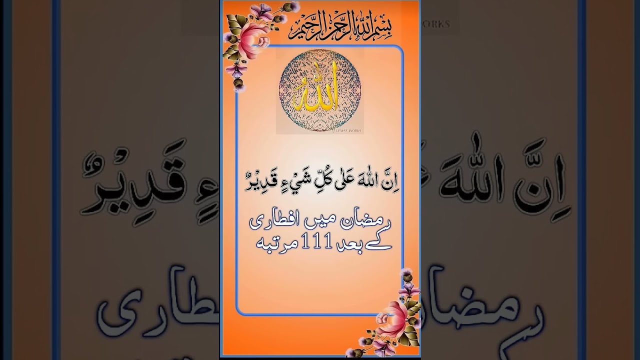 wazifa for ramadan 