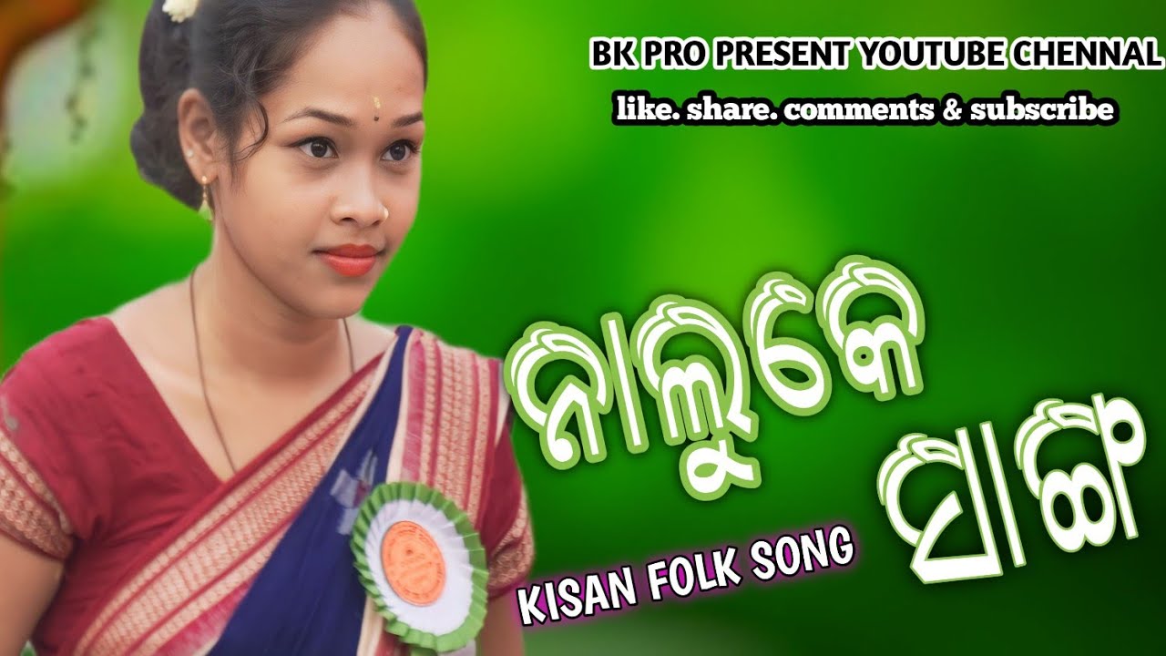 Naluke Sanga Cham Cham//kisan songs //🌹