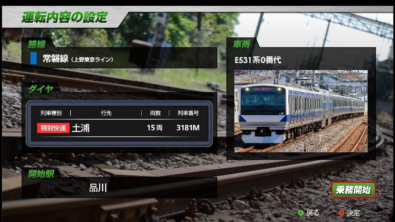JR東日本トレインシミュレーター(JRETS)上野東京ライン常磐線直通快速土浦行き 品川~松戸
