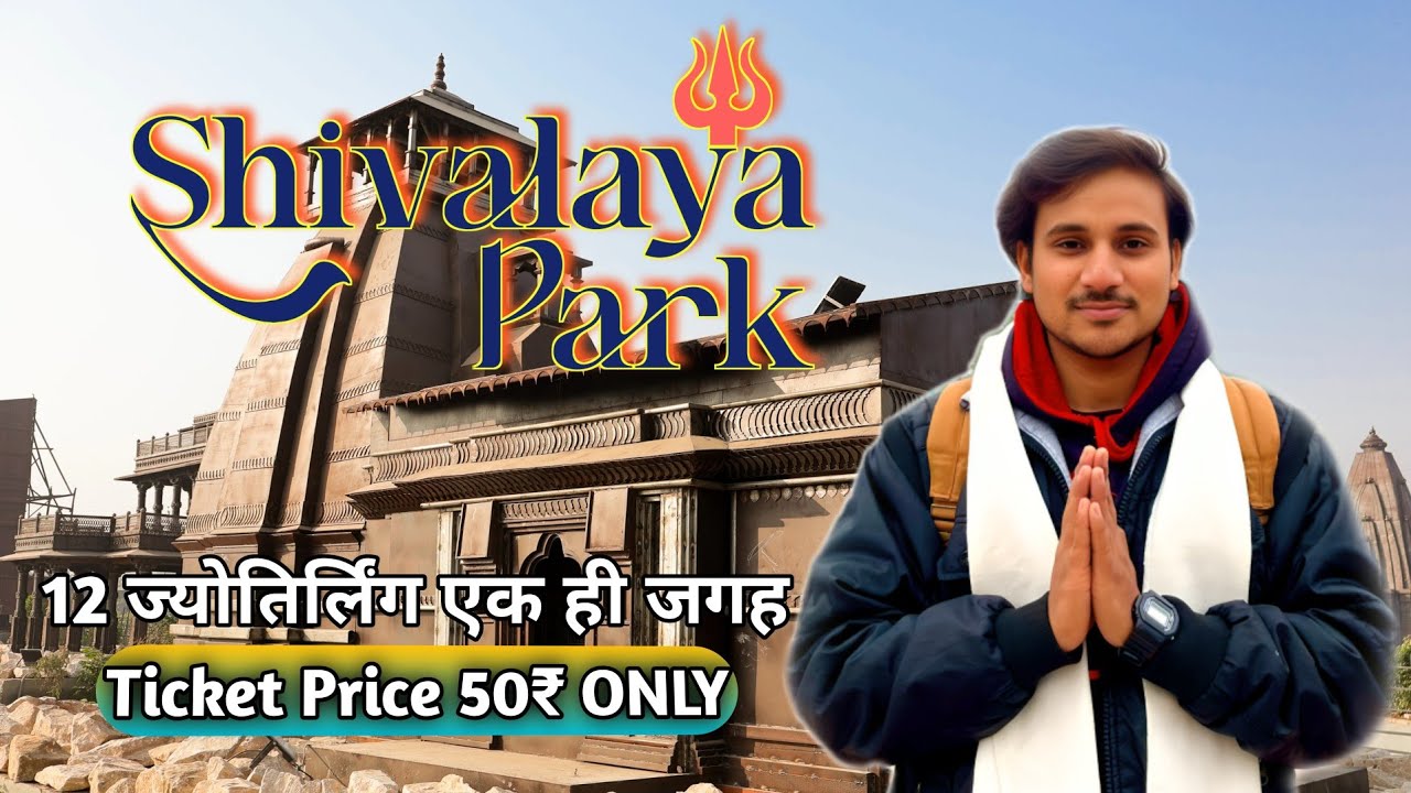 Shivalaya park Prayagraj | Ticket price | Complete Tour Information | Shivalaya park Naini prayagraj