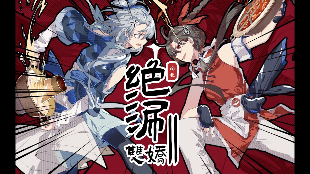 重庆火锅&北京涮羊肉 谁更妙？！【祖娅纳惜×Hanser】绝涮双娇