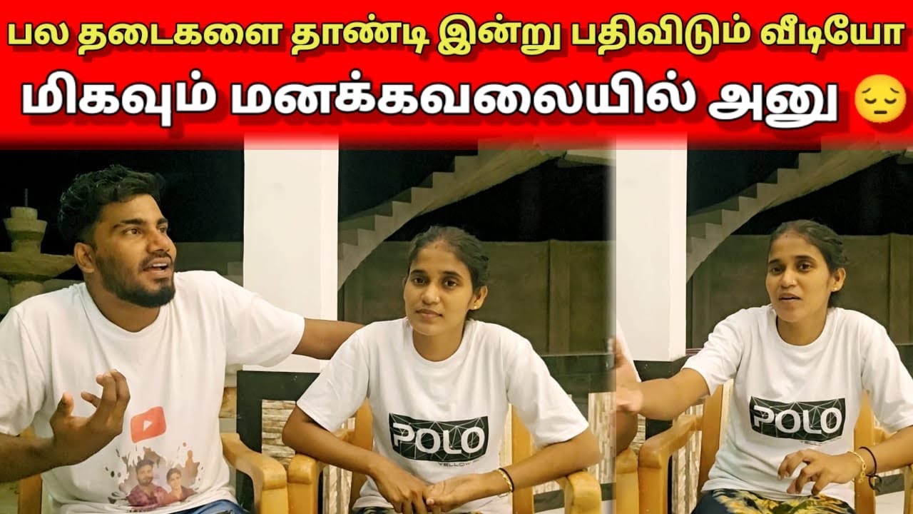 நீண்ட நாட்களாக வீடியோ பதிவிடாமைக்கான காரணம் இதுதான்..? 🥲 | Jaffna vlog | Anu Vlog