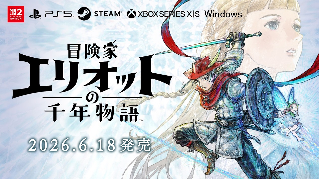 『冒険家エリオットの千年物語』発売日発表トレーラー