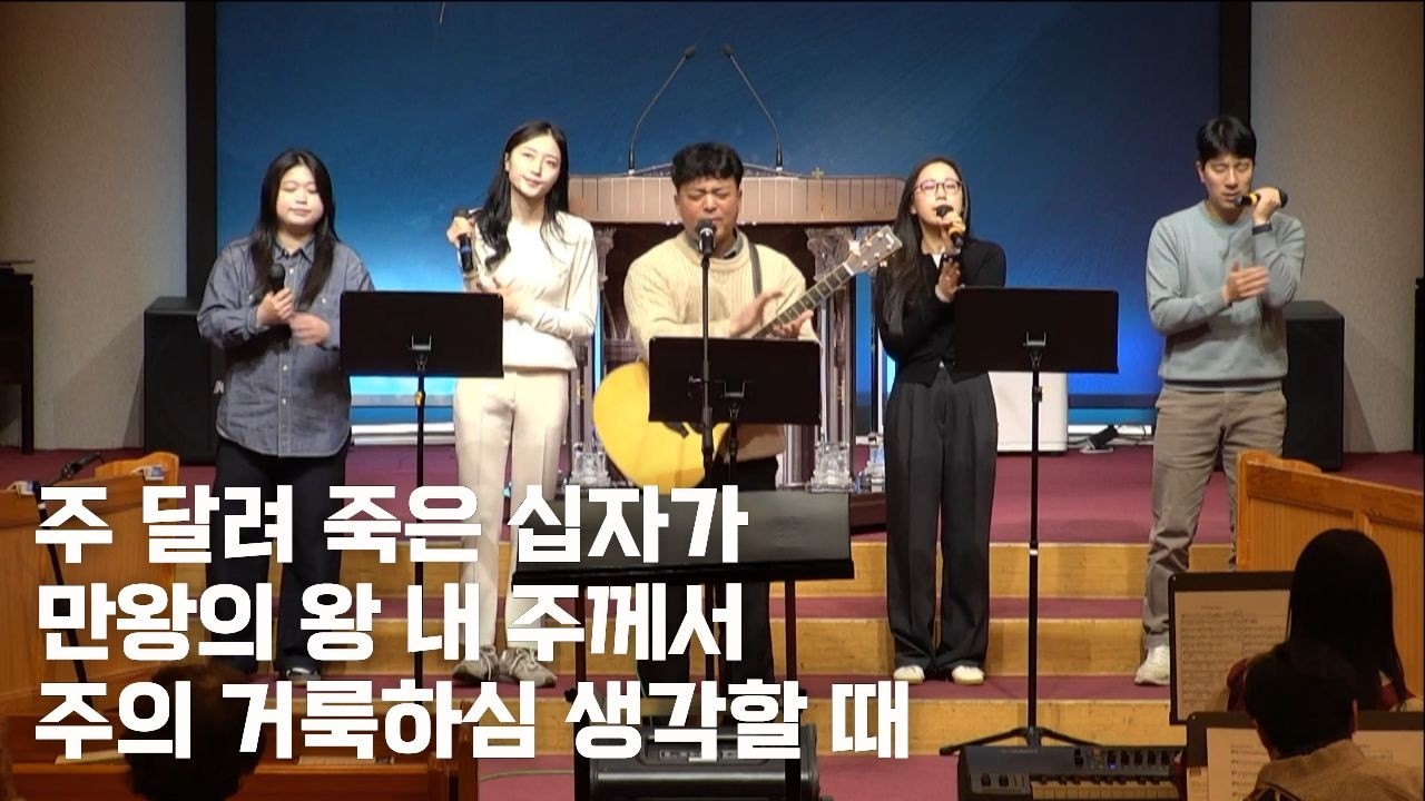 주 달려 죽은 십자가 / 만왕의 왕 내 주께서 / 주의 거룩하심 생각할 때