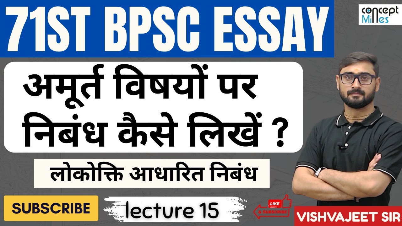 70th BPSC अमूर्त निबंध || सम्पूर्ण निबंध लेखन || #vishvajeetsir #bpsc