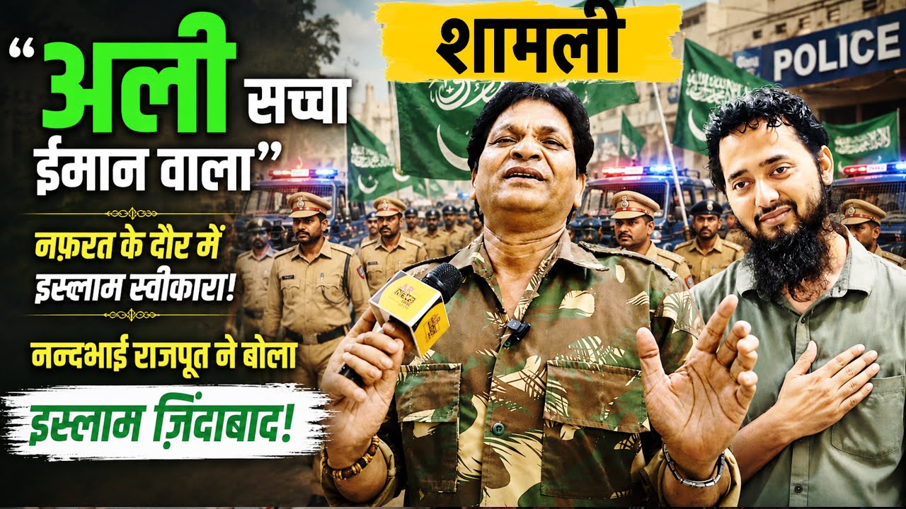 Ayush Malik Case Shamli || आयुष को बताया पक्का ईमान वाला समर्थन में बोले &ldquo;इस्लाम ज़िंदाबाद&rdquo;
