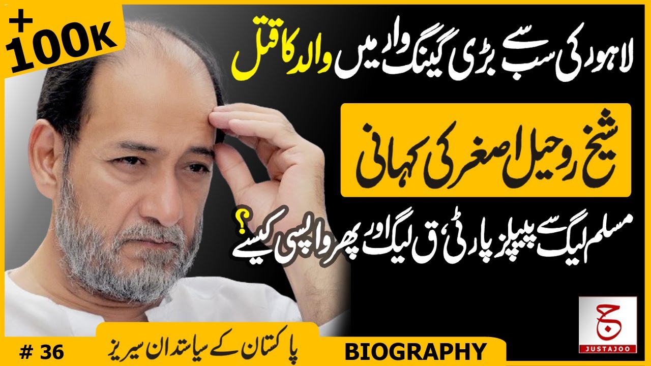 Sheikh Rohale Asghar | The Shocking Biography of PML-N leader | Justajoo | Awais Ghauri