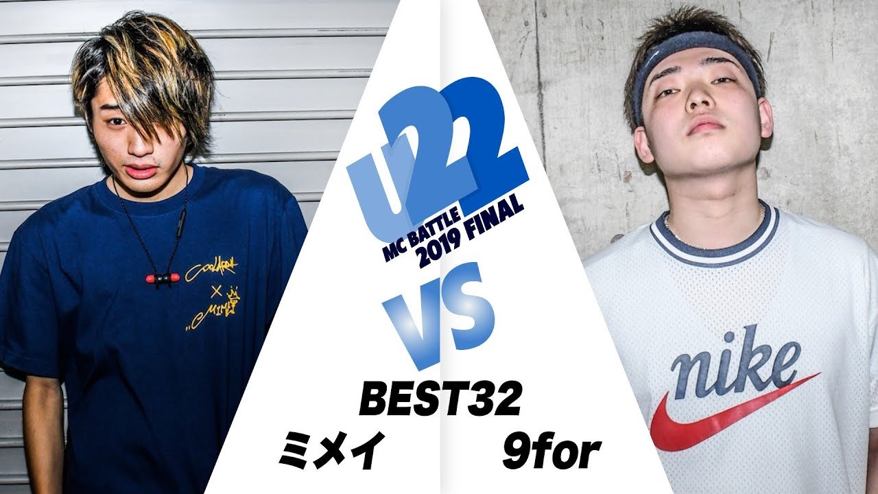 9for vs ミメイ/U-22 MCBATTLE FINAL 2019(2019.8.16)  BEST BOUT1