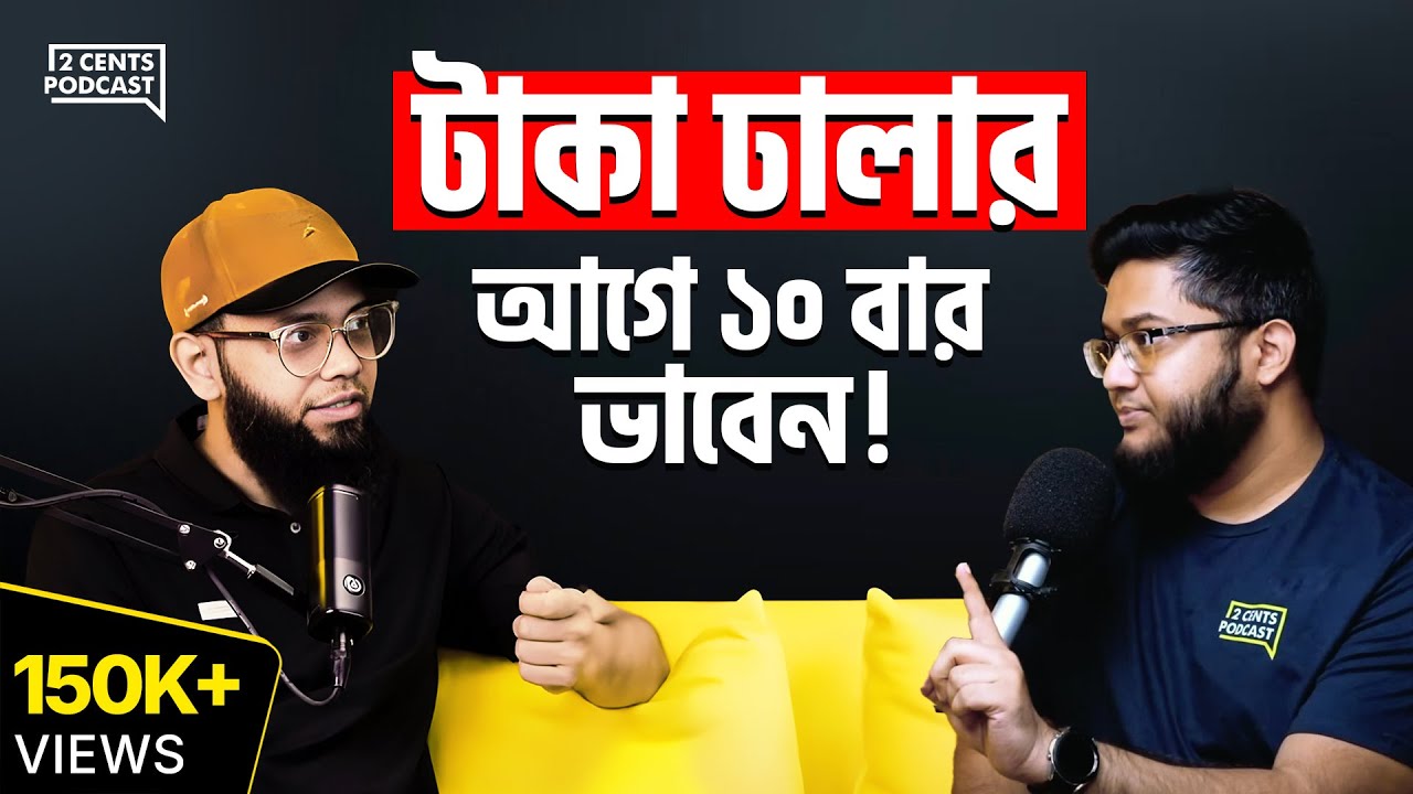 বিজনেস মাস্টারক্লাস: ব্র্যান্ডিং, স্টোরিটেলিং, প্রোডাক্ট সোর্সিং, টার্গেট অডিয়েন্স, কমন ভুল