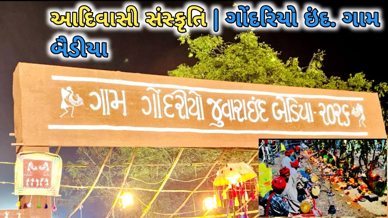 Identity of tribal culture | Gondrio Ind. Village Baidiya | JITU RATHWA Official | #jiturathvavlog #part1 