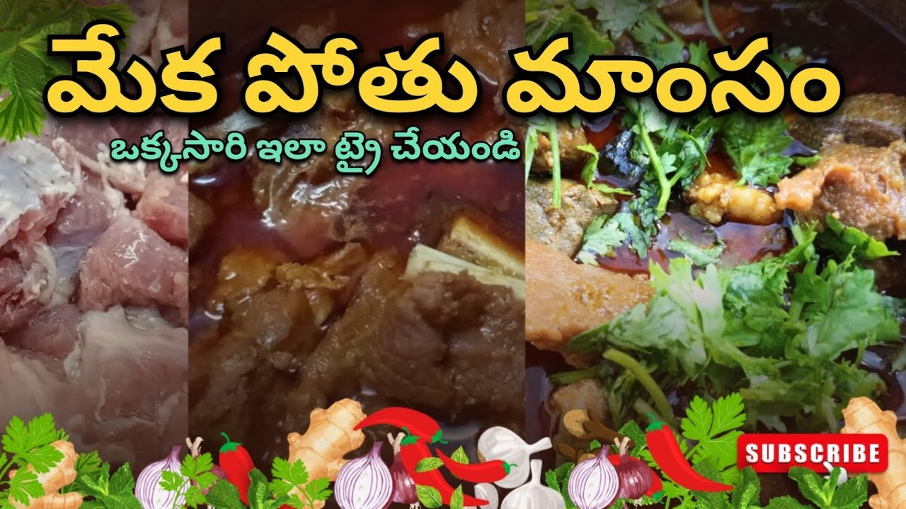 మేకపోతు మాంసం కడప స్టైల్ కూర 😋 ఉప్పు కారం పర్ఫెక్ట్ | Once Try This Recipe