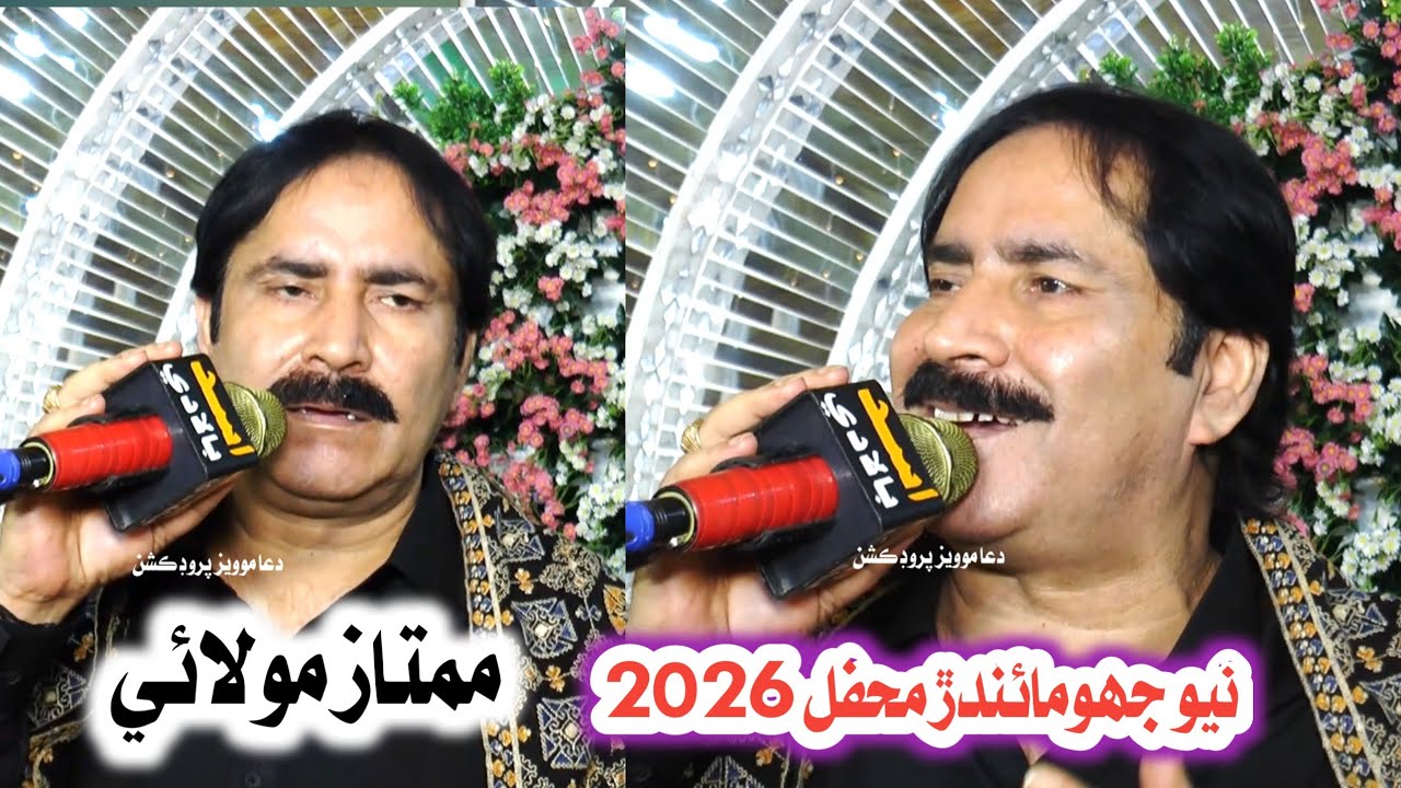 Sohre Honde Be Wafa Mamtaz Molai New Mahfel 2026