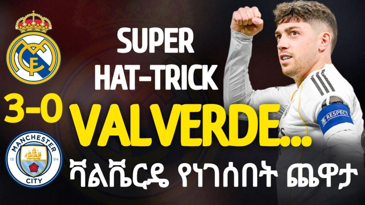 SUPER FADE | ቫልቬርዴ የነገሰበት ጨዋታ..ፔፕ ሙሉ በሙሉ ብልጫ የተወሰደበት ጨዋታ