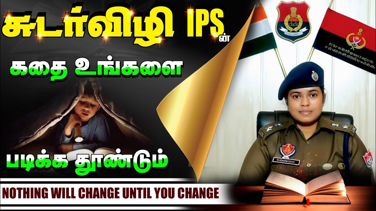டீச்சர் டிரெய்னிங் கோர்ஸ் படித்தவர் IPS ஆனது எப்படி? | Ennuvathellam Uyarvu